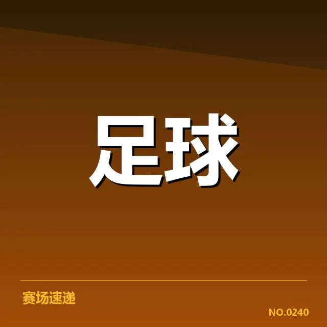 浙江队相关财政数据及已证实信息
