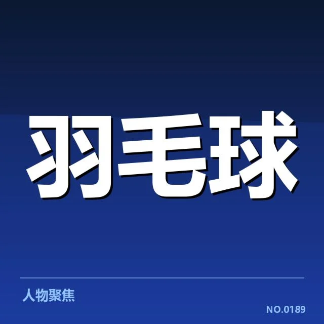 林丹已公布的复出赛事安排